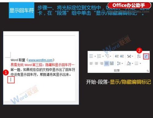 隐藏与显示Word文档中回车符的方法(图3) 隐藏与显示Word文档中回车符的方法