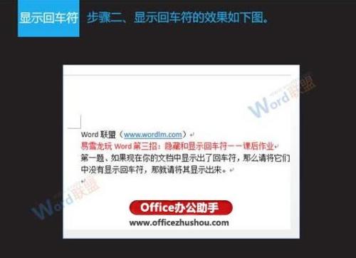 隐藏与显示Word文档中回车符的方法(图4) 隐藏与显示Word文档中回车符的方法