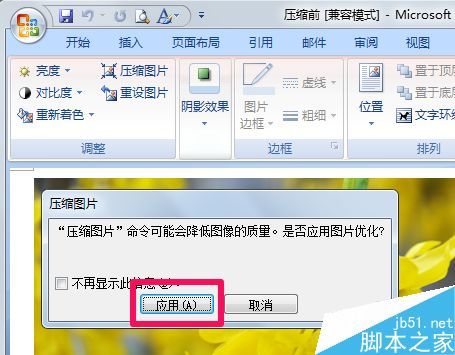 word图片压缩的方法