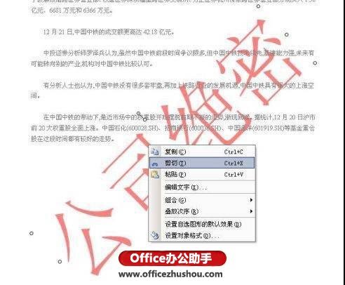WPS怎么去除Word文档中的水印(图2) WPS怎么去除Word文档中的水印