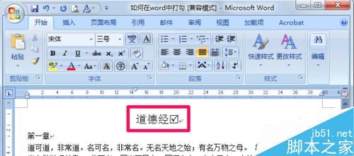 word中如何输入打对钩符号?(图3) word中如何输入打对钩符号?
