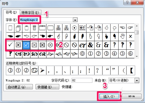 word中如何输入打对钩符号?(图2) word中如何输入打对钩符号?