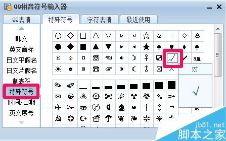 word中如何输入打对钩符号?(图5) word中如何输入打对钩符号?