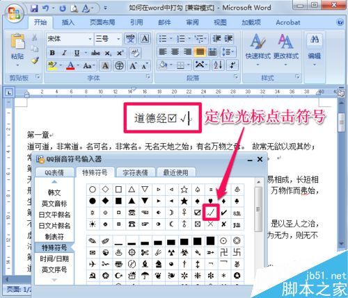 word中如何输入打对钩符号?(图6) word中如何输入打对钩符号?