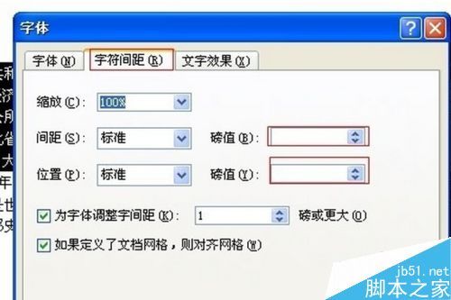 Word怎么调整文字间距?(图6) Word怎么调整文字间距?