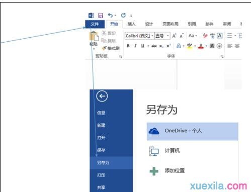 word2013如何转换pdf(图2) word2013如何转换pdf