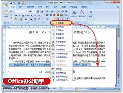在Word中巧妙绘制漂亮分割线的方法(图1) 在Word中巧妙绘制漂亮分割线的方法