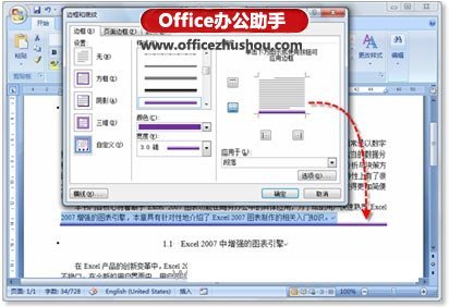在Word中巧妙绘制漂亮分割线的方法(图2) 在Word中巧妙绘制漂亮分割线的方法