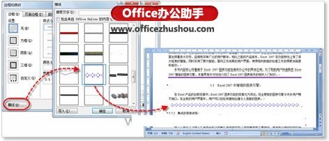 在Word中巧妙绘制漂亮分割线的方法(图5) 在Word中巧妙绘制漂亮分割线的方法