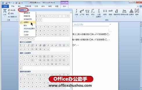 Word中怎么插入数学公式(图3) Word中怎么插入数学公式