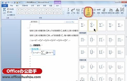 Word中怎么插入数学公式(图4) Word中怎么插入数学公式
