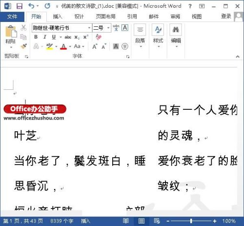 Word打字覆盖怎么解决