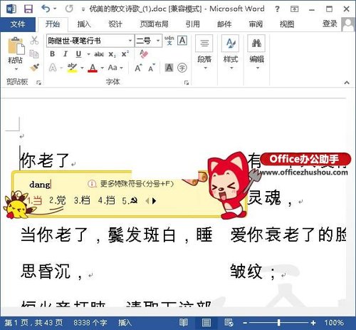 Word打字覆盖怎么解决