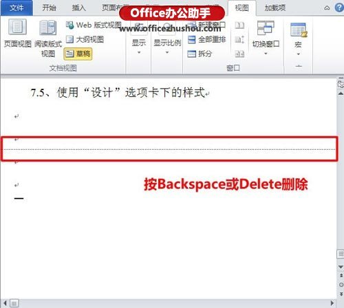 Word文档中怎么删除空白页(图3) Word文档中怎么删除空白页