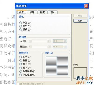 Word怎么添加背景图片?(图2) Word怎么添加背景图片?