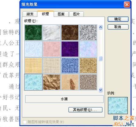 Word怎么添加背景图片?(图4) Word怎么添加背景图片?