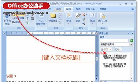 在Word中搜索相关法律法规的方法
