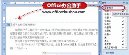Word文档删除页眉后仍保留的横线的方法(图2) Word文档删除页眉后仍保留的横线的方法
