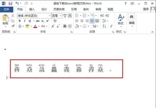 word2013如何识别生僻字(图4) word2013如何识别生僻字