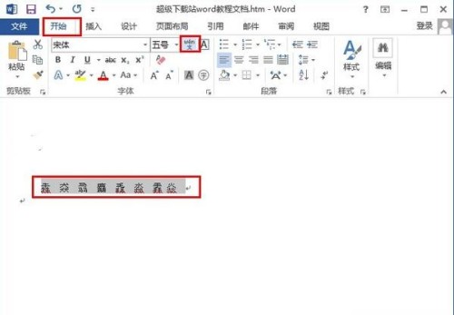 word2013如何识别生僻字(图2) word2013如何识别生僻字