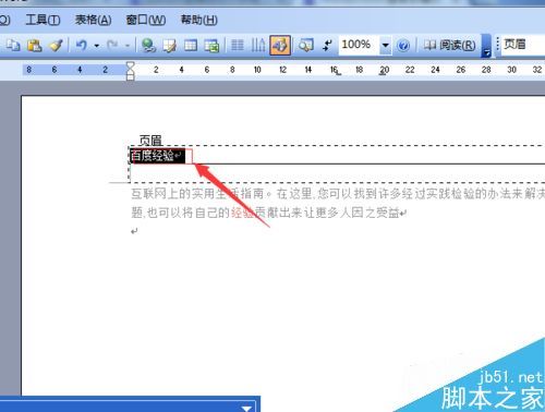 word如何去除页眉横线?(图2) word如何去除页眉横线?