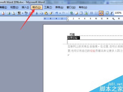 word如何去除页眉横线?(图3) word如何去除页眉横线?