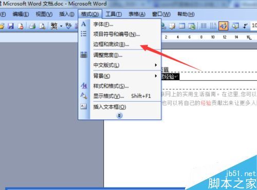 word如何去除页眉横线?(图4) word如何去除页眉横线?