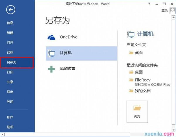 word2013打开时如何跳转到上次阅读位置(图1) word2013打开时如何跳转到上次阅读位置