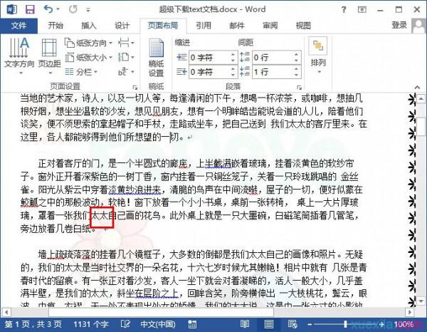 word2013打开时如何跳转到上次阅读位置(图2) word2013打开时如何跳转到上次阅读位置