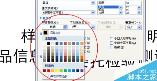 word怎么设置字体格式?