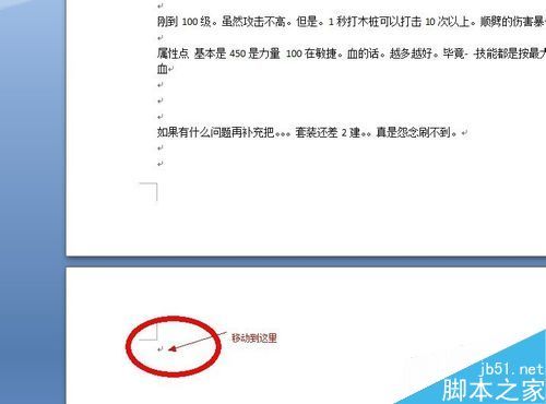 word如何设置横向而不改动前边页面的朝向?(图1) word如何设置横向而不改动前边页面的朝向?
