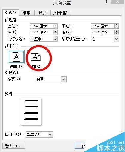 word如何设置横向而不改动前边页面的朝向?(图4) word如何设置横向而不改动前边页面的朝向?