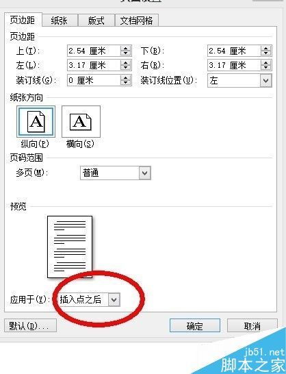 word如何设置横向而不改动前边页面的朝向?(图5) word如何设置横向而不改动前边页面的朝向?