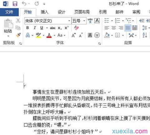Word2013如何查看具体的修改次数(图1) Word2013如何查看具体的修改次数