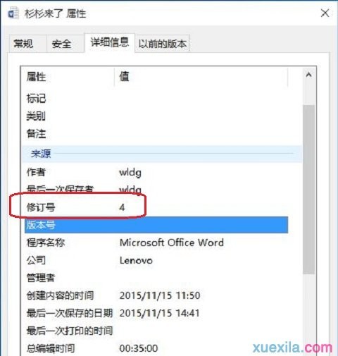 Word2013如何查看具体的修改次数(图4) Word2013如何查看具体的修改次数