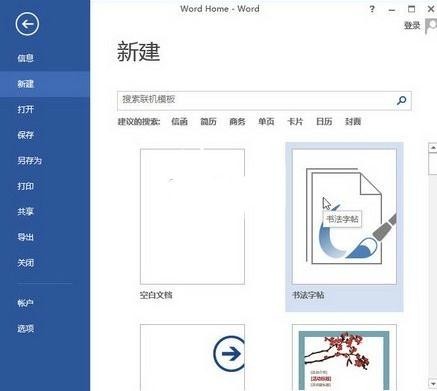 Word2013如何制作书法字帖