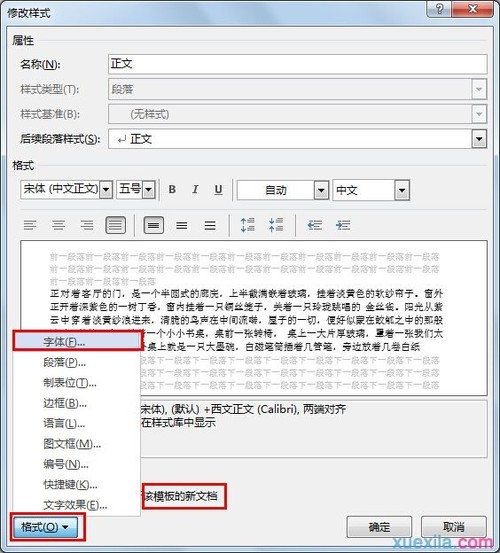 word2010如何修改错误的引号格式