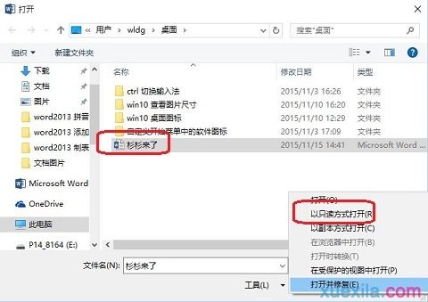 Word2013如何以副本方式打开文档(图2) Word2013如何以副本方式打开文档