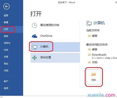 Word2013如何以副本方式打开文档(图1) Word2013如何以副本方式打开文档
