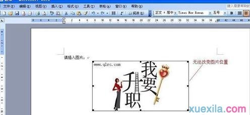 Word2013怎么设置图片环绕(图3) Word2013怎么设置图片环绕