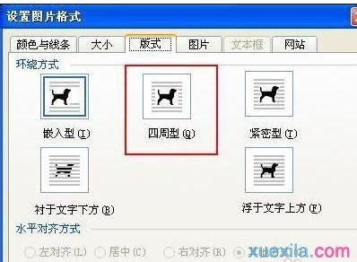 Word2013怎么设置图片环绕(图4) Word2013怎么设置图片环绕