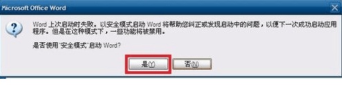 怎样解除word安全模式
