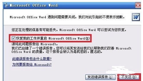 怎样解除word安全模式