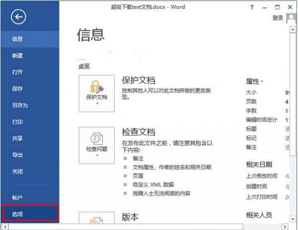 word2013如何开启格式跟踪功能(图1) word2013如何开启格式跟踪功能