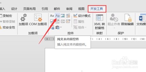Word如何添加控件和VBA脚本代码(图2) Word如何添加控件和VBA脚本代码