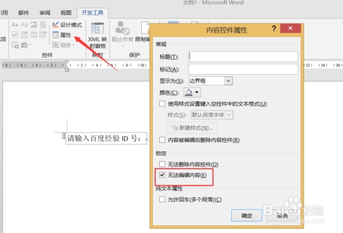 Word如何添加控件和VBA脚本代码(图3) Word如何添加控件和VBA脚本代码