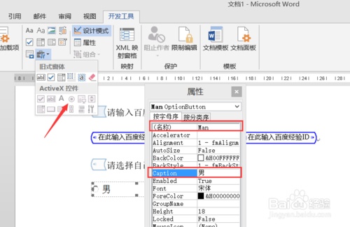 Word如何添加控件和VBA脚本代码(图6) Word如何添加控件和VBA脚本代码
