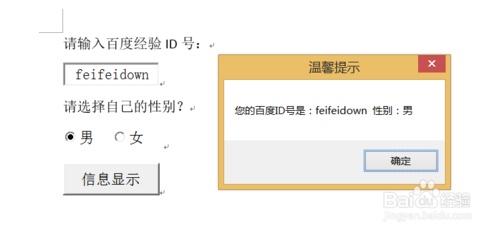 Word如何添加控件和VBA脚本代码(图11) Word如何添加控件和VBA脚本代码