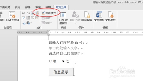 Word如何添加控件和VBA脚本代码(图9) Word如何添加控件和VBA脚本代码