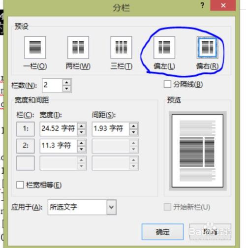 word对页面的文字进行分栏(图5) word对页面的文字进行分栏